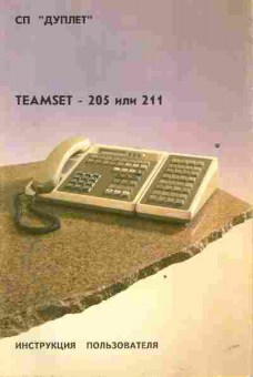 Каталог Teamset 205 или 211 Инструкция пользователя, 54-911, Баград.рф